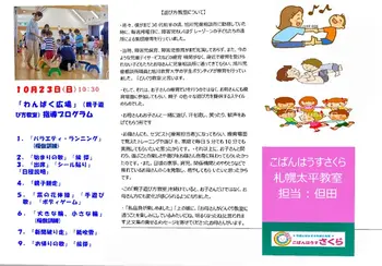 【空きあります（1枠）、送迎あり】こぱんはうすさくら　札幌太平教室/【親子遊び方教室を開催しました】