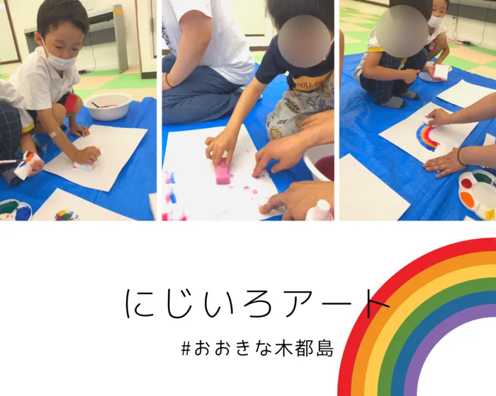 【2021年9月Open!!】おおきな木都島/🌈にじいろアート🌈