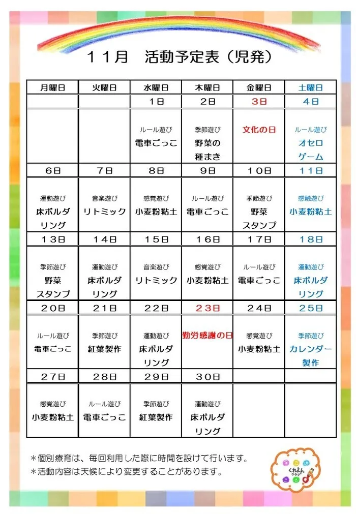 くれよんクラブ高萩/プログラム内容