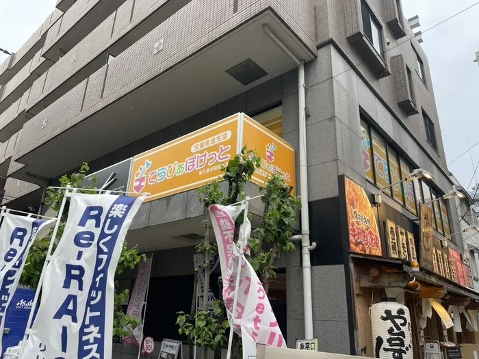 【児童発達支援】てらぴぁぽけっと東久留米駅前教室