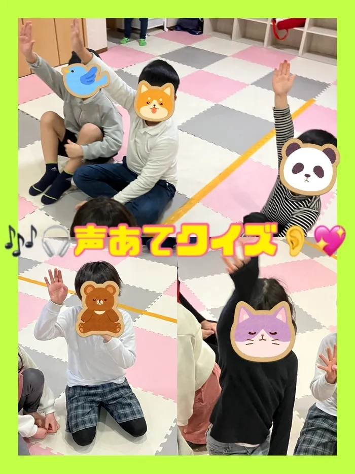  児童発達支援・放課後等デイサービス　スマイルONE（スマイルONEグループ）/🎶🎧声あてクイズ👂💖