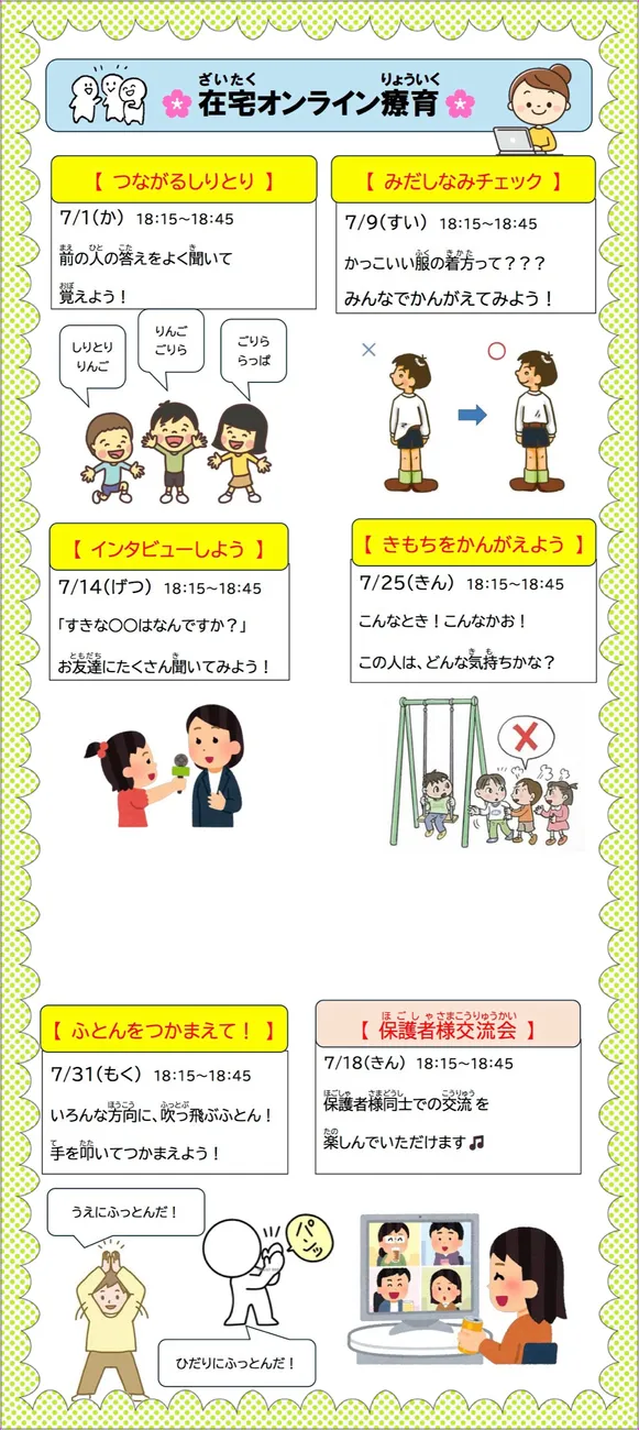  児童発達支援・放課後等デイサービス　スマイルONE（スマイルONEグループ）/🌸7月  在宅オンライン🏖