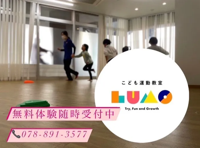 児童発達支援・放課後等デイサービス LUMO HAT神戸校/〜LUMO HAT神戸校ってこんな所〜