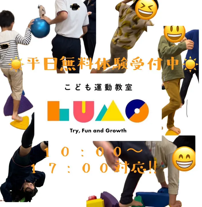 児童発達支援・放課後等デイサービス LUMO HAT神戸校/🌞無料体験受付中🌞10:00～17:00 対応！