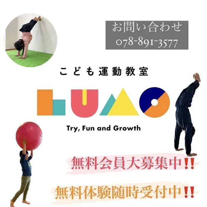 児童発達支援・放課後等デイサービス LUMO HAT神戸校/🌟平日無料体験受付中🌟10:00～17:00対応！