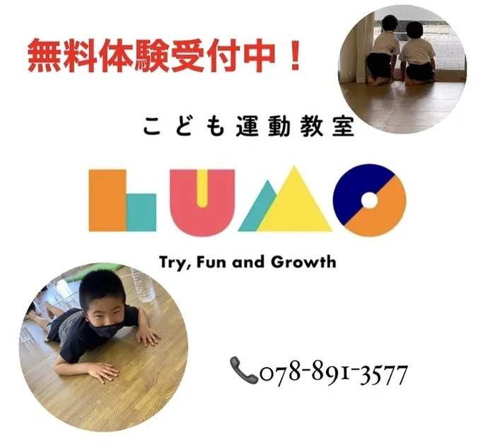 児童発達支援・放課後等デイサービス LUMO HAT神戸校/🌞平日無料体験受付中🌞10:00～17:00 対応！