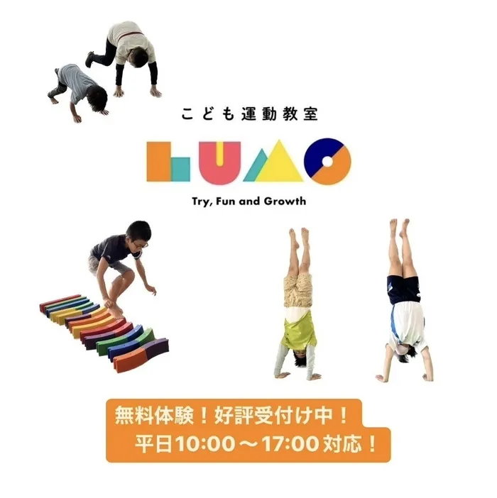 児童発達支援・放課後等デイサービス LUMO HAT神戸校/🌞平日無料体験受付中🌞10:00～17:00 対応！