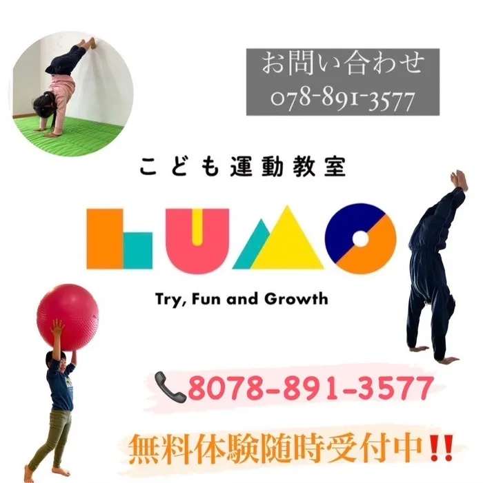 児童発達支援・放課後等デイサービス LUMO HAT神戸校/LUMO HAT神戸校はこんな所♬