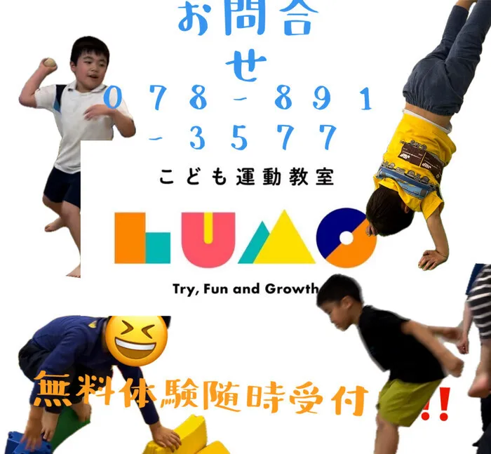 児童発達支援・放課後等デイサービス LUMO HAT神戸校/🌞平日無料体験受付中🌞10:00～17:00 対応！