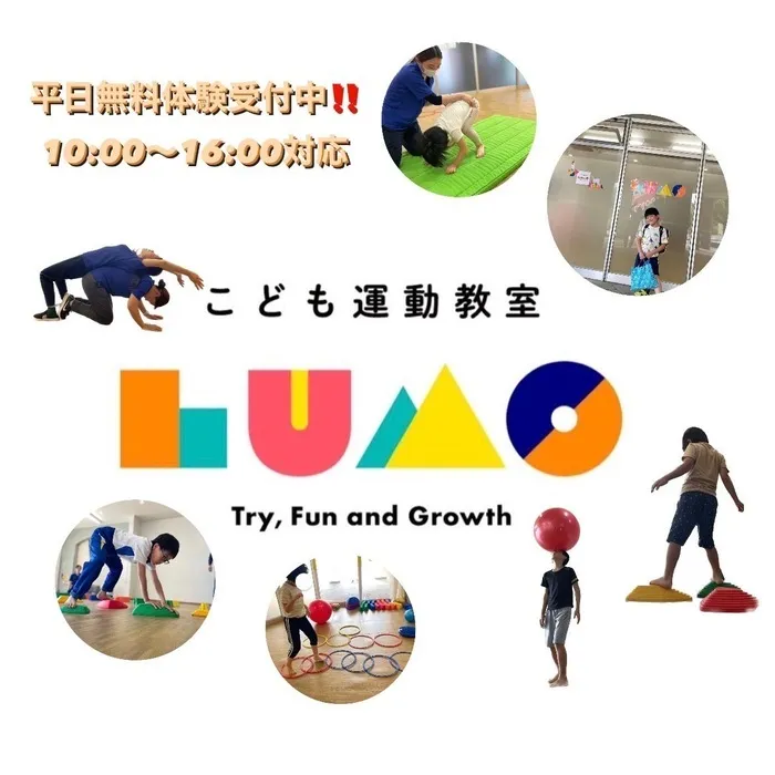 児童発達支援・放課後等デイサービス LUMO HAT神戸校/🌞平日無料体験受付中🌞10:00～17:00 対応！