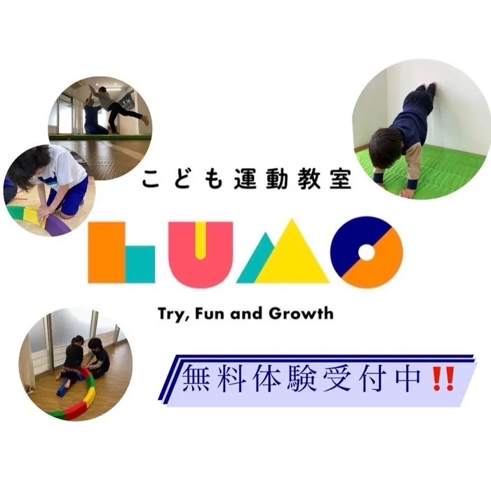 児童発達支援・放課後等デイサービス LUMO HAT神戸校/LUMO HAT神戸校はこんな所♬