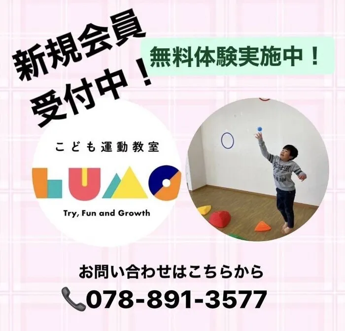 児童発達支援・放課後等デイサービス LUMO HAT神戸校/🌞平日無料体験受付中🌞10:00～17:00 対応！