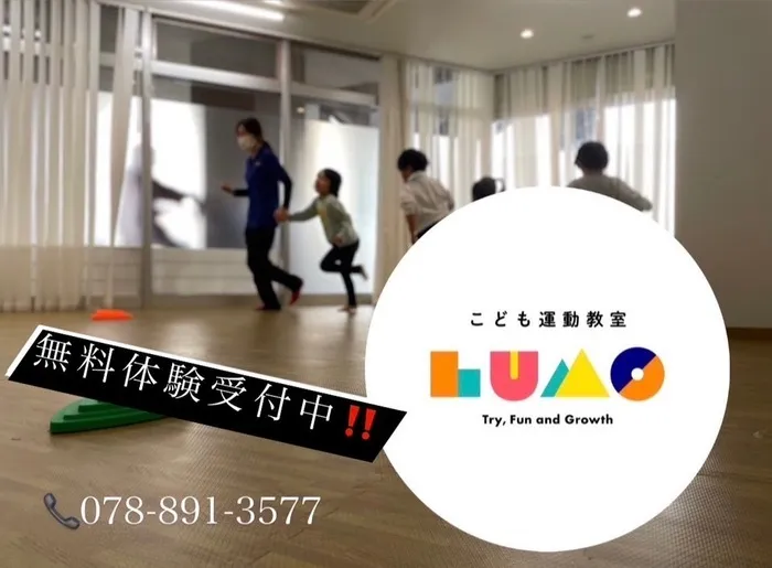 児童発達支援・放課後等デイサービス LUMO HAT神戸校/🌟平日無料体験受付中🌟10:00～17:00対応！