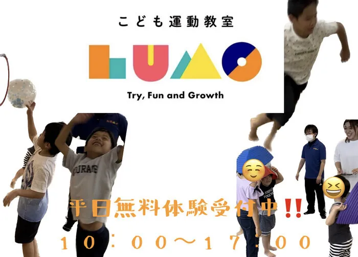 児童発達支援・放課後等デイサービス LUMO HAT神戸校/🌞平日無料体験受付中🌞10:00～17:00 対応！