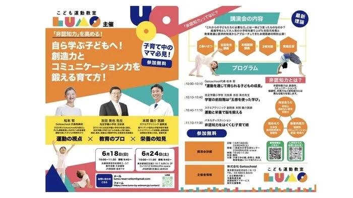 児童発達支援・放課後等デイサービス LUMO HAT神戸校/６月１８日（日）講演会実施します！！