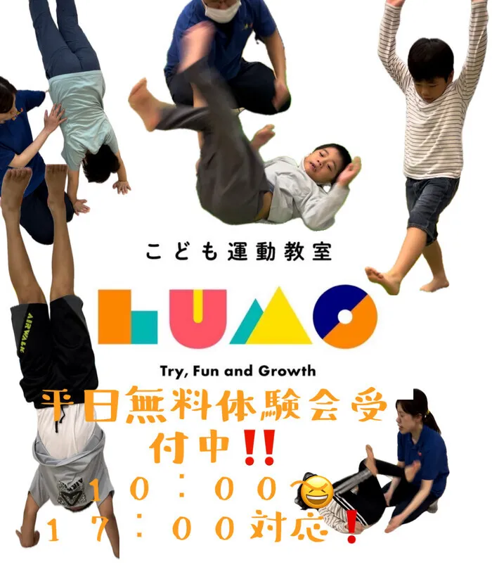 児童発達支援・放課後等デイサービス LUMO HAT神戸校/🌞平日無料体験受付中🌞10:00～17:00 対応！