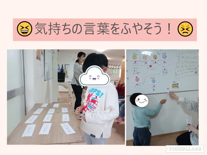 まごころ「きたかしわ」/まごころ「きたかしわ」😆気持ちの言葉を増やそう！😣