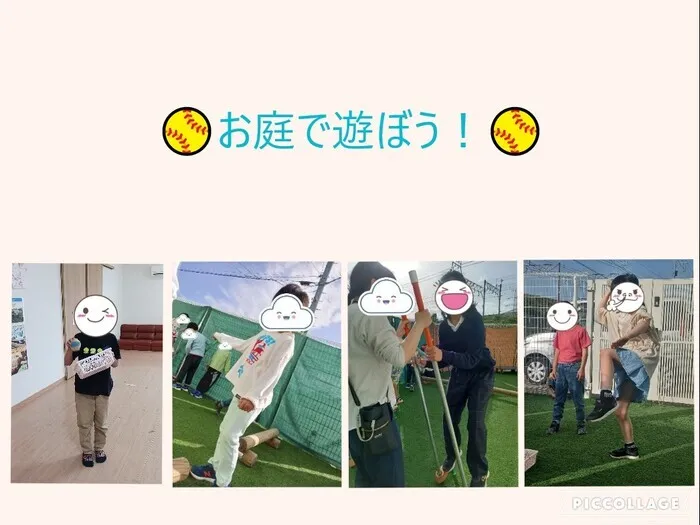 まごころ「きたかしわ」/まごころ「きたかしわ」🌞お庭で遊ぼう！🌞