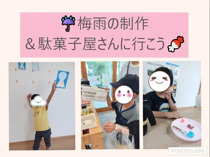 まごころ「きたかしわ」/まごころ「きたかしわ」☔梅雨の制作＆駄菓子屋さんに行こう🍬