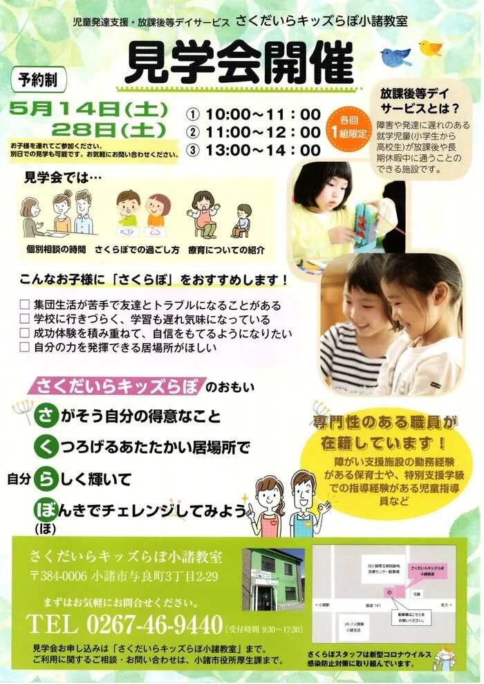 さくだいらキッズらぼ小諸教室/来週末、見学会を開催します！！