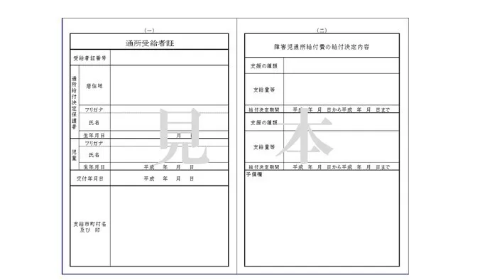 LITALICOジュニア春日部教室/【受給者証を申請するには？】