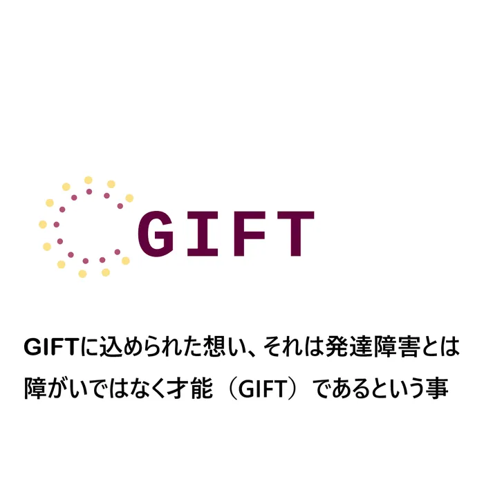 GIFT～ビジョントレーニング、プログラミングレゴ、LITALICO発達ナビの研修・教材を導入しています