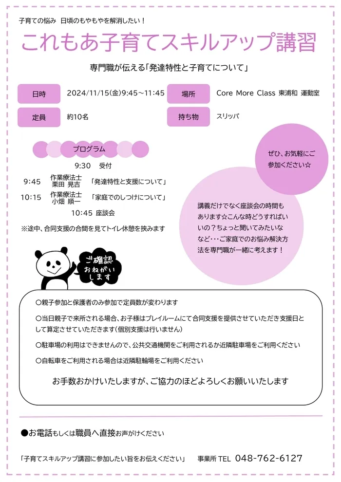 療育発達支援スタジオ　Core More Class 東浦和/☆保護者向け勉強会のお知らせ☆