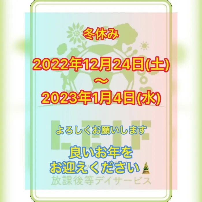 LEIF西宮/年末年始のお休みのお知らせです！