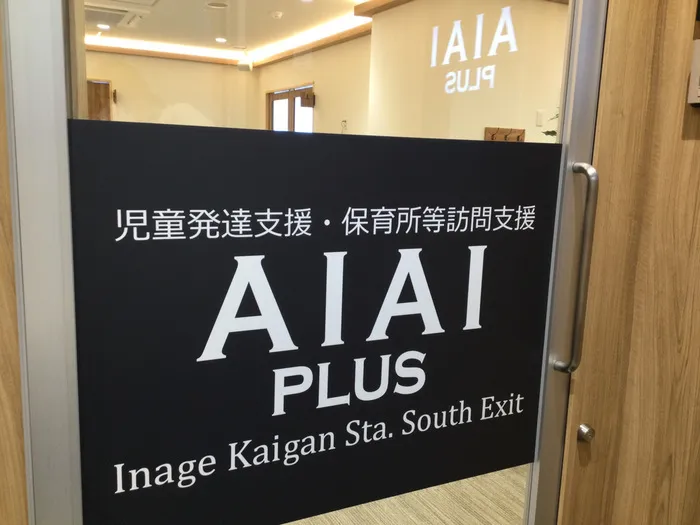 AIAI PLUS 稲毛海岸駅南口