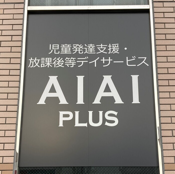 AIAI PLUS 八千代ゆりのき台四丁目/その他