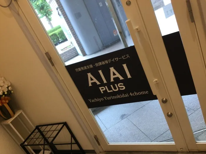 AIAI PLUS 八千代ゆりのき台四丁目/2025年6月18日