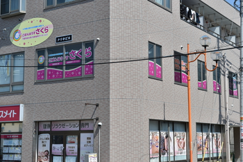 こぱんはうすさくら 市原五井駅前教室