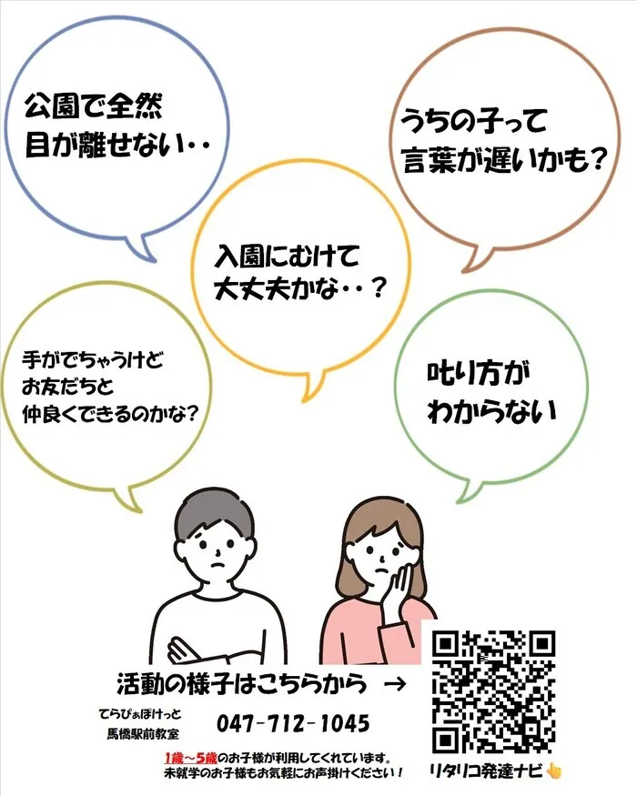 【土日療育可】 【個別ABAセラピー】てらぴぁぽけっと馬橋駅前教室/ご利用までの流れ③～詳細～