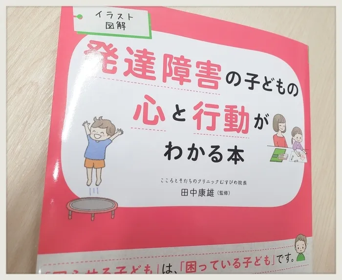 【土日療育可】 【個別ABAセラピー】てらぴぁぽけっと馬橋駅前教室/発達障がいとは？