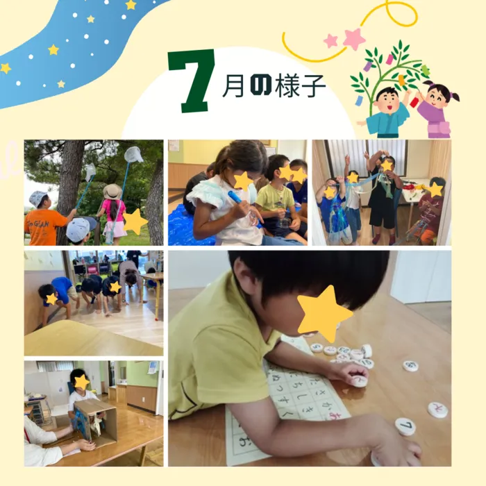あすなろHOP(児童発達支援・放課後等デイサービス)/7月のかつどう✨