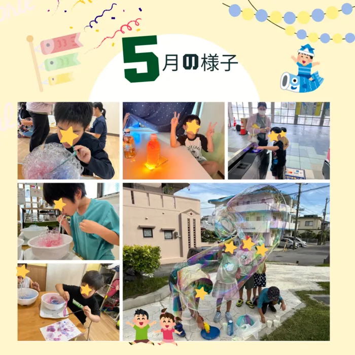 あすなろHOP(児童発達支援・放課後等デイサービス)/5月のかつどう