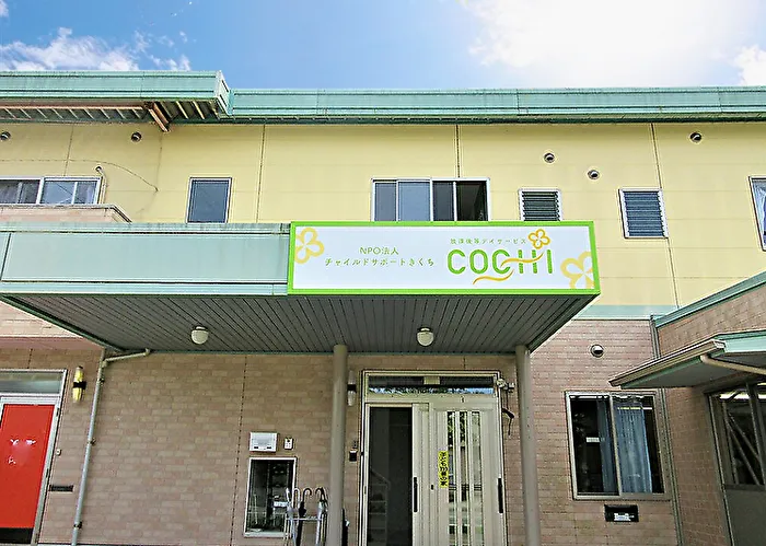 放課後等デイサービス　COCHI