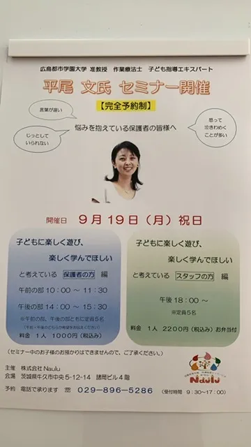  Naulu(ナウル）/令和4年9月19日（月）平尾文氏によるセミナー開催