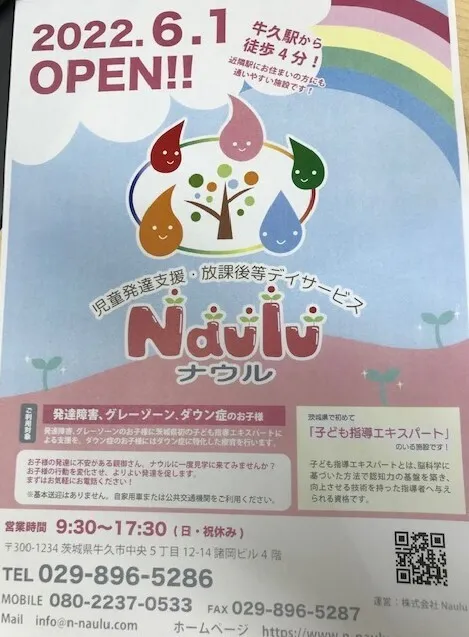  Naulu(ナウル）/内覧会を開催します。