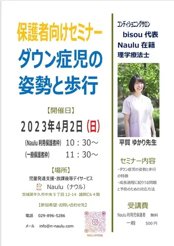  Naulu(ナウル）/保護者向けセミナー開催！！！