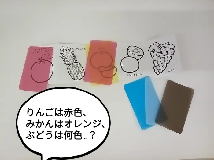 ゆめラボ 観音教室/果物で色合わせ🍎🍊🍇