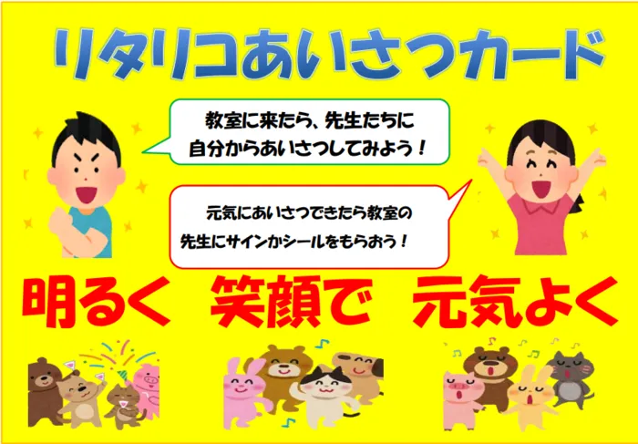 LITALICOジュニア八千代台教室/「こんにちは」「さようなら」LITALICOで元気に挨拶