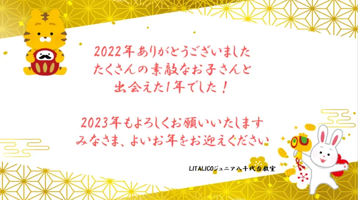 LITALICOジュニア八千代台教室/2022年ありがとうございました！