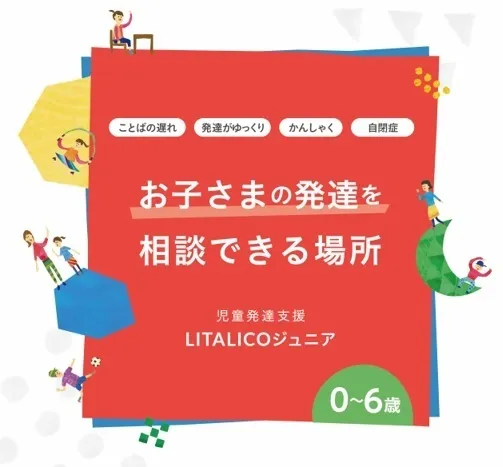 LITALICOジュニア八千代台教室/【残り僅か】11月の教室見学会のお知らせ