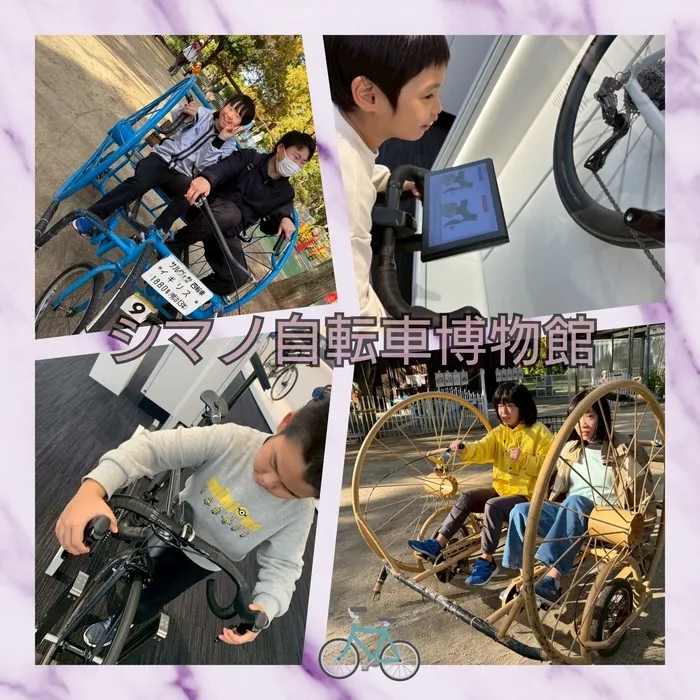 ライズ児童デイサービスやえのさと/シマノ自転車博物館🚲️