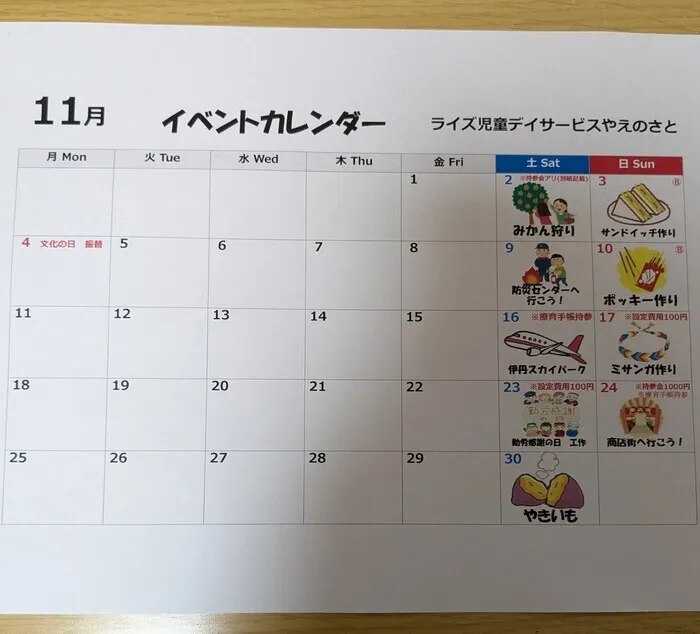 ライズ児童デイサービスやえのさと/11月のイベント⭐