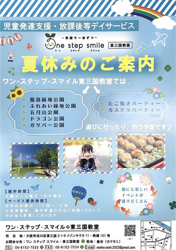 One step smile東三国教室/イベントの様子
