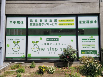 One step smile東三国教室/外部環境