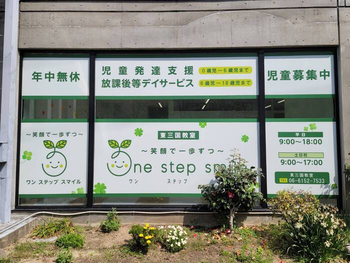 One step smile東三国教室