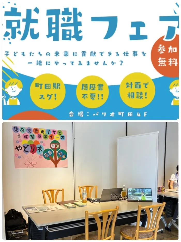 児童発達支援・放課後等デイサービスやどり木/就職フェア⭐︎